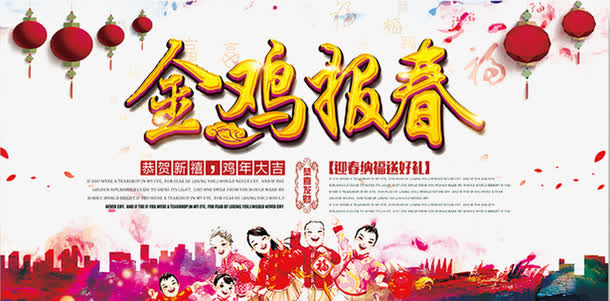 金鸡报春免抠