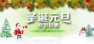 圣诞元旦双节钜惠免抠