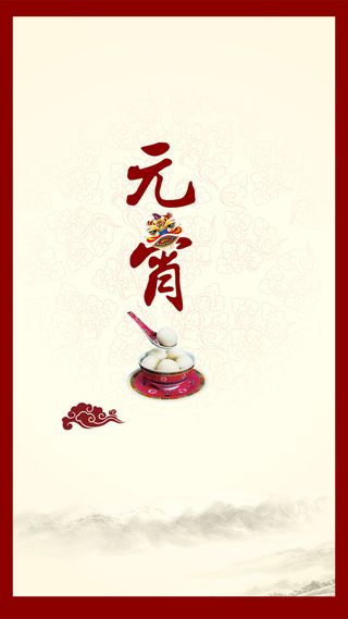 中国风元宵节H5背景psd分层下载高清