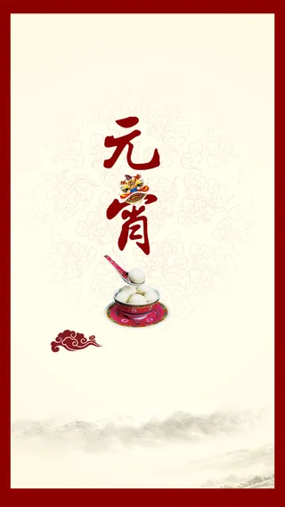 中国风元宵节H5背景psd分层下载高清