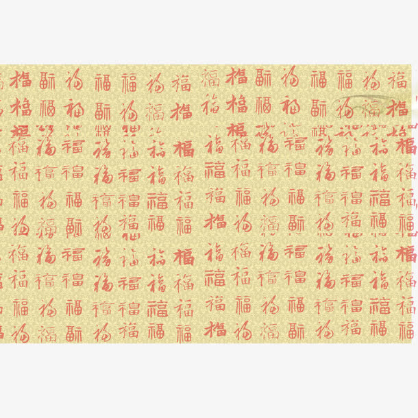 福字背景