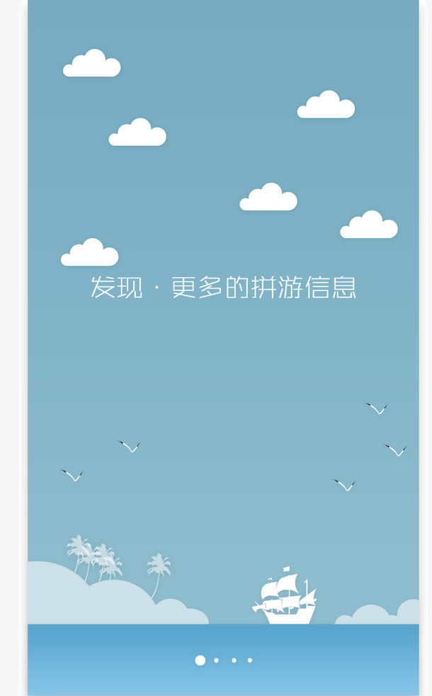 旅游APP免抠