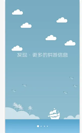 旅游APP免抠