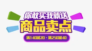 你敢买我就送免抠