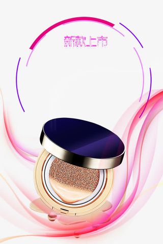 光效绚丽美妆化妆品免抠