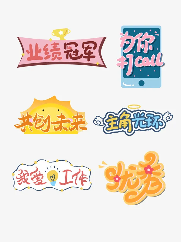 公司团建年会手举牌可爱手举牌免抠