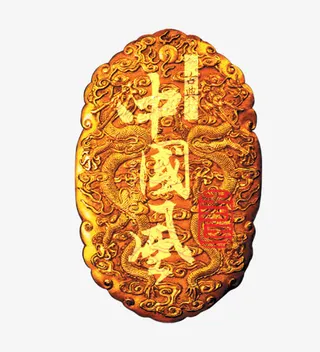 中国风古董免抠