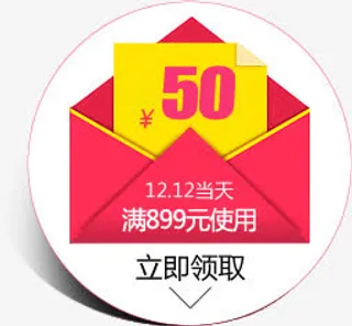 50元优惠券双12装饰元素免抠