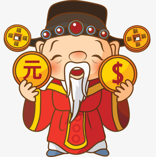 高兴地财神爷免抠