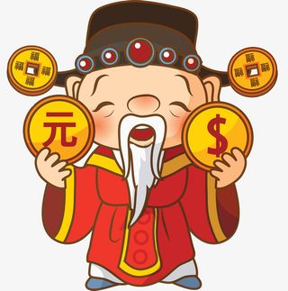 高兴地财神爷免抠