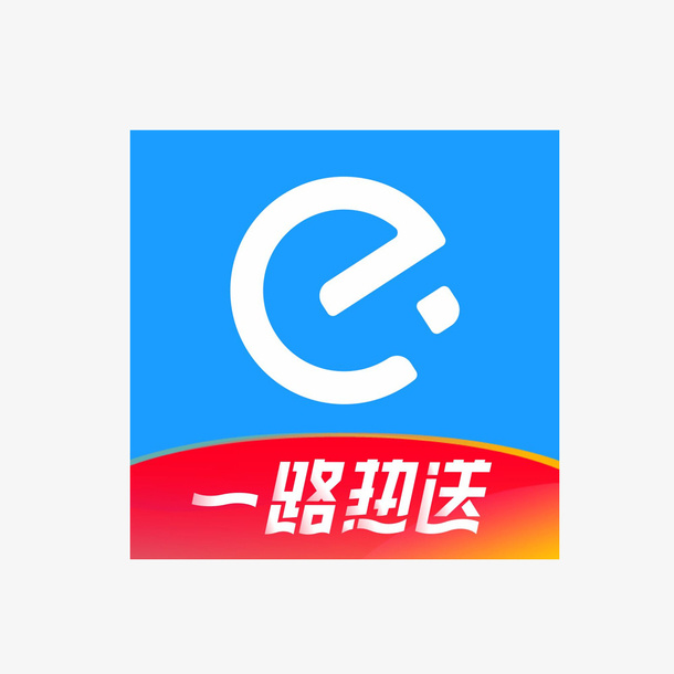 饿了么一路热送icon图标免抠