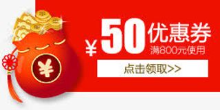 50元优惠券免抠