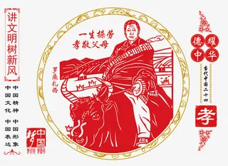 孝敬父母二十四孝剪纸素材免抠