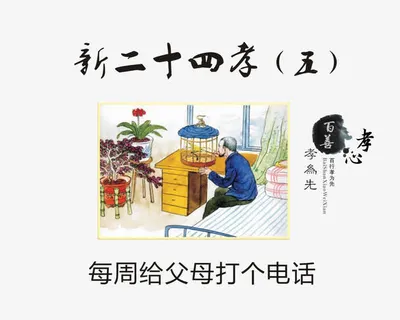 每周给父母打个电话免抠