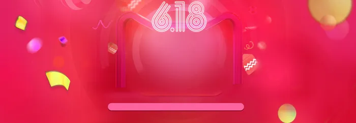 618年中大促活动海报淘宝电商高清