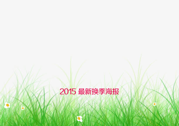 春季促销免抠