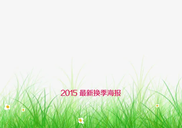 春季促销免抠