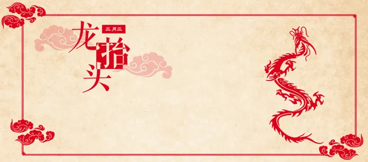二月二龙头节红色喜庆banner高清