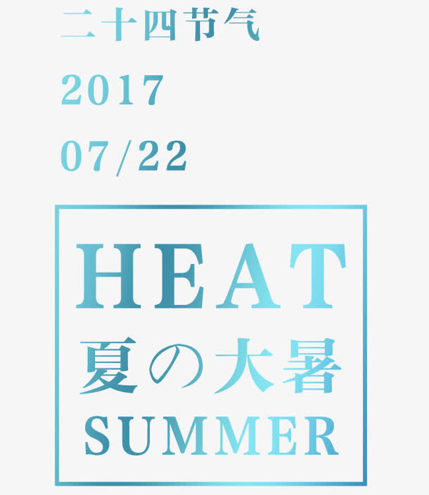 24节气免抠