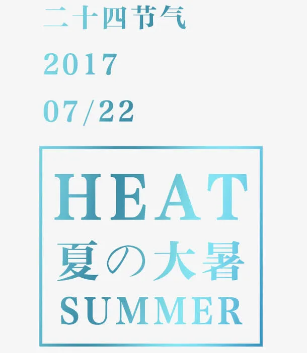 24节气免抠