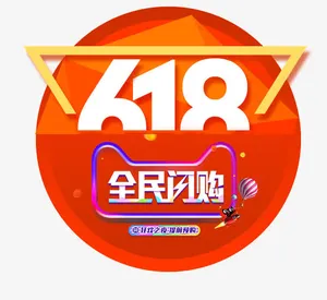 618元素免抠