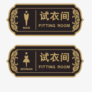 欧式试衣间门牌免抠