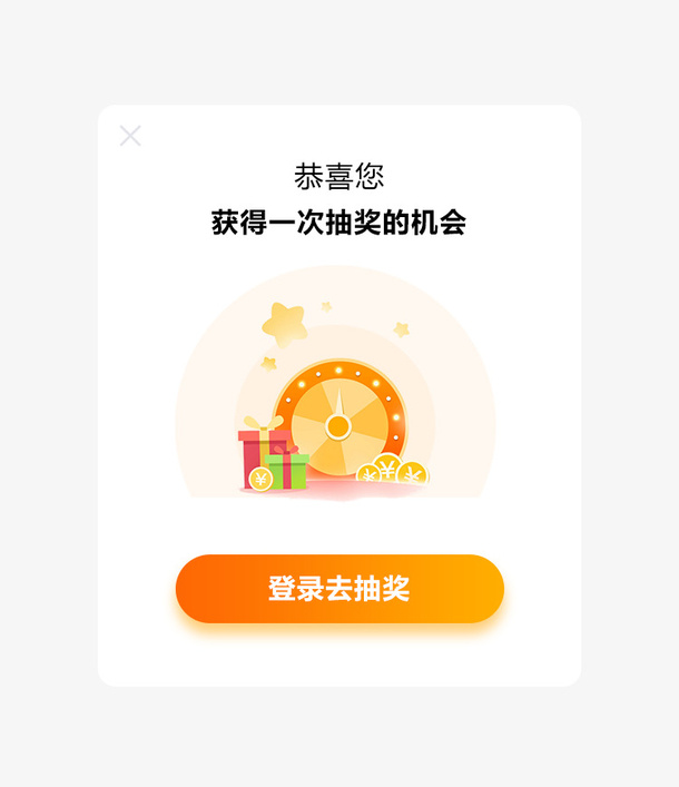 登录去抽奖弹窗界面设计免抠