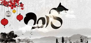 简约中国风狗年展板高清