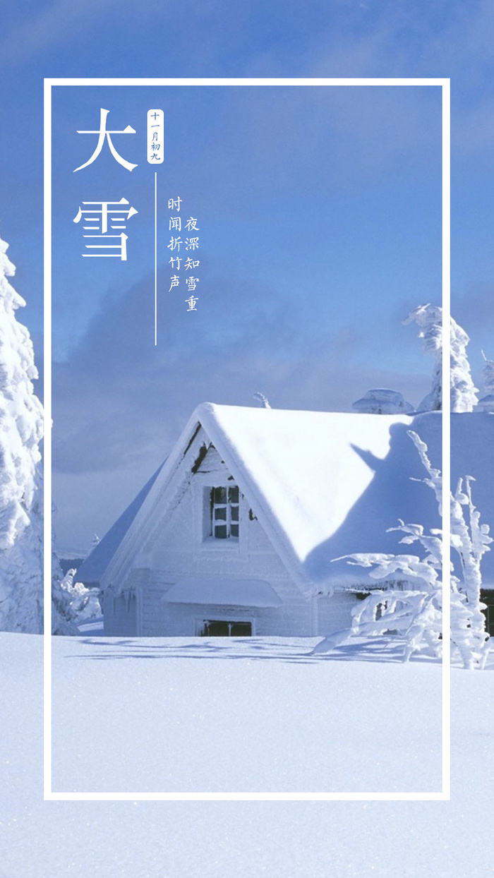 大雪房屋冬季H5背景图片高清