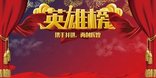 企业英雄榜背景模板高清