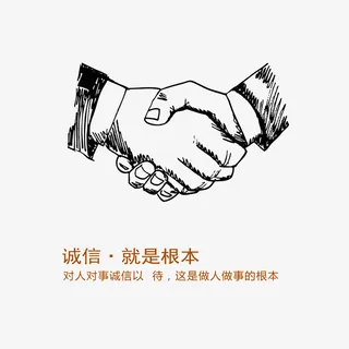 诚信，就是根本免抠