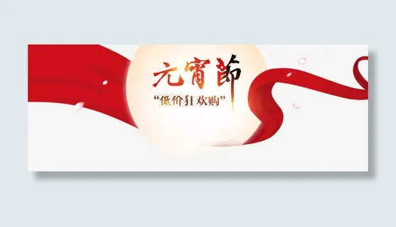 元宵节元素免抠