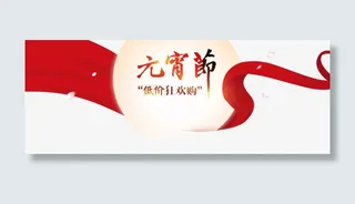 元宵节元素免抠