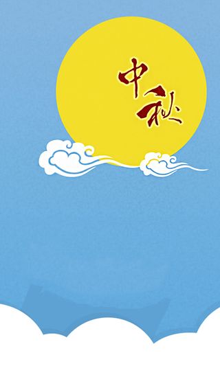 中秋 中秋背景高清