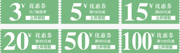 淘宝优惠券系列免抠