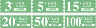 淘宝优惠券系列免抠