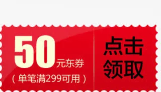 淘宝优惠券天猫促销优惠券模板免抠
