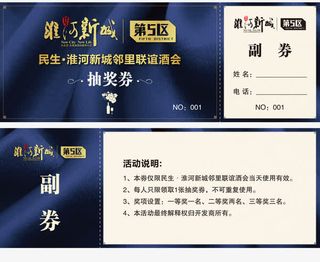 宴会抽奖劵矢量免抠标签元素