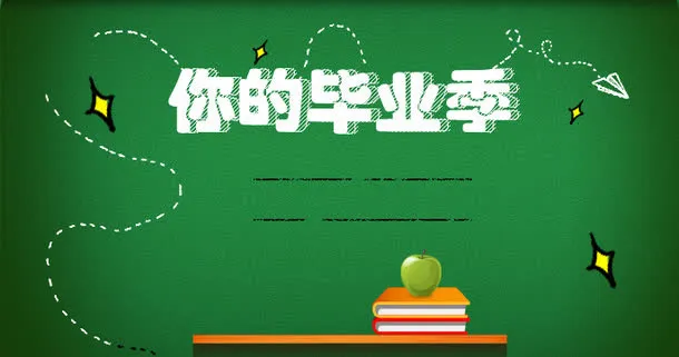 黑板免抠