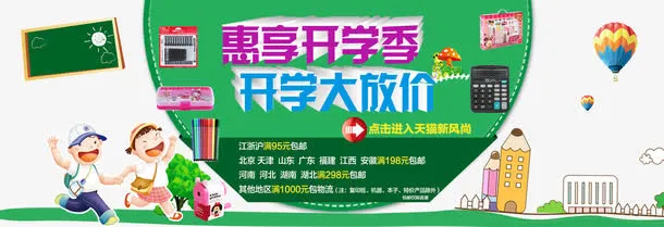 开学季免抠