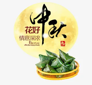 月圆中秋节日免抠