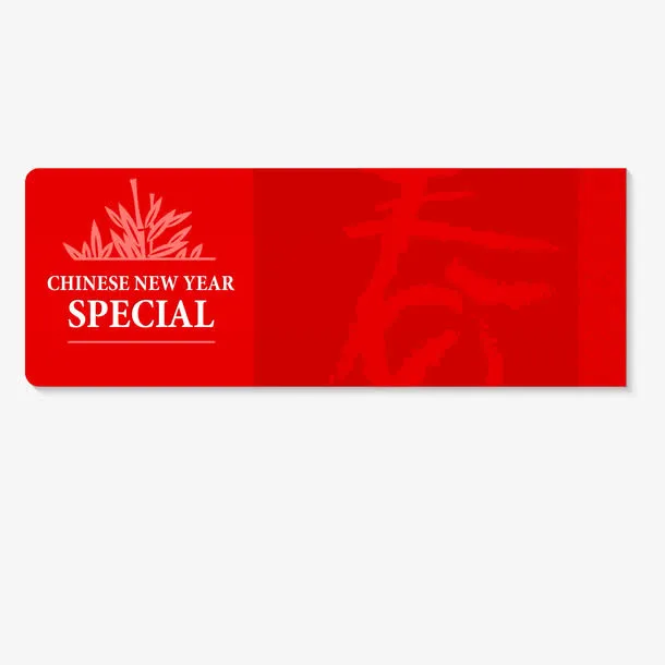 新年优惠特卖标签免抠