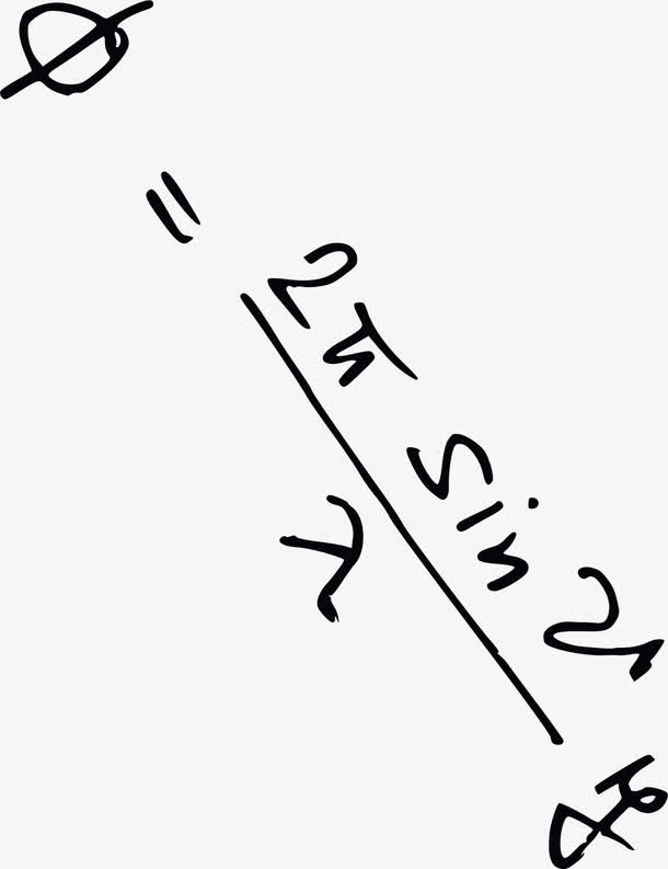 手绘数学公式免抠