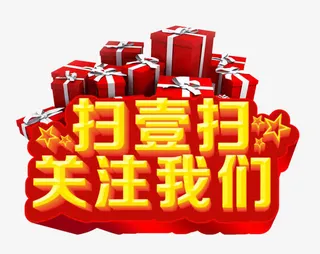 点击扫一扫关注我们设计素材免抠