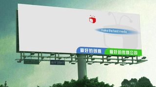 传媒公司户外宣传广告牌高清