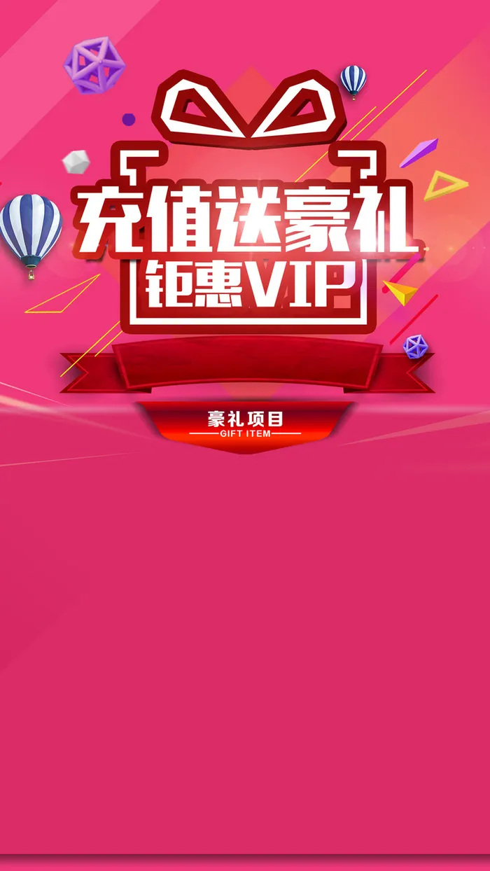 充值送礼H5背景高清