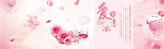 爱意浓情梦幻banner高清