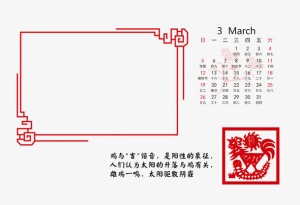 2017年3月台历免抠