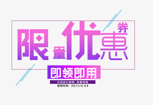 淘宝限量优惠券免抠