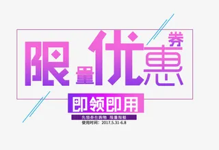 淘宝限量优惠券免抠